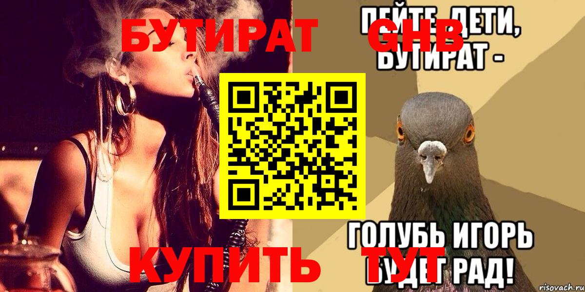 Бутират Butirat  Вход с VPN  Азнакаево 