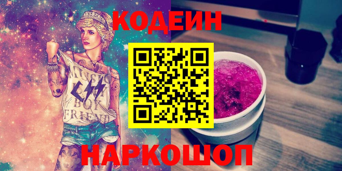 Codein напиток Lean (лин) Азнакаево